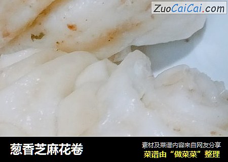 葱香芝麻花卷