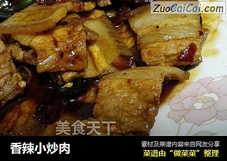 香辣小炒肉