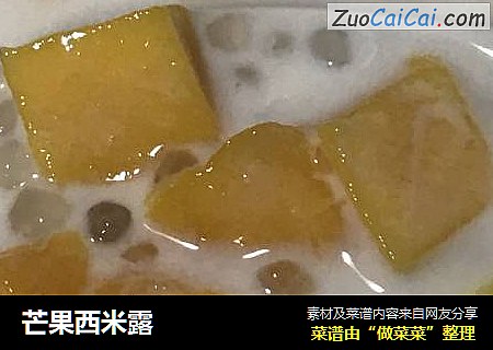 芒果西米露