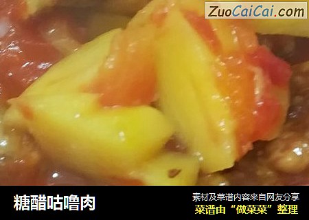 糖醋咕噜肉