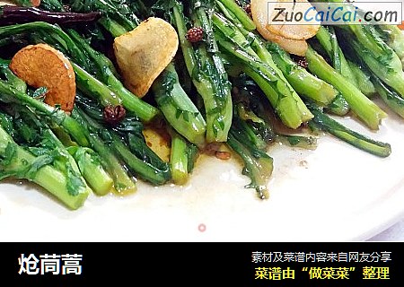 炝茼蒿