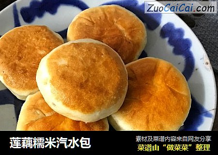莲藕糯米汽水包