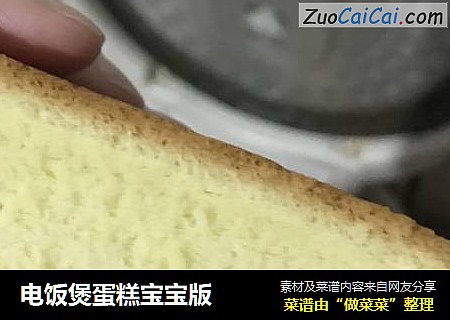 电饭煲蛋糕宝宝版