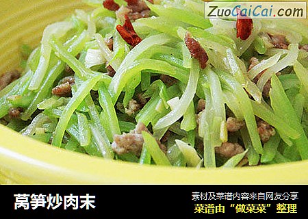 莴笋炒肉末