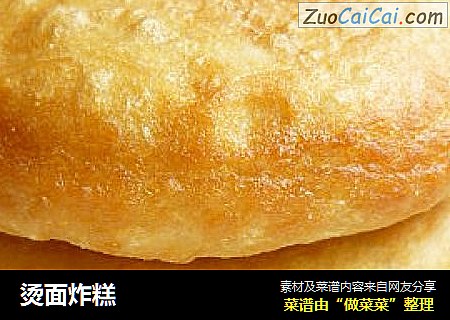 烫面炸糕