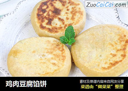 鸡肉豆腐馅饼