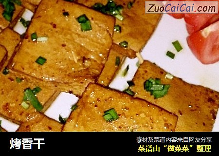 烤香干