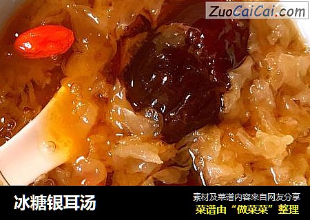 冰糖银耳汤