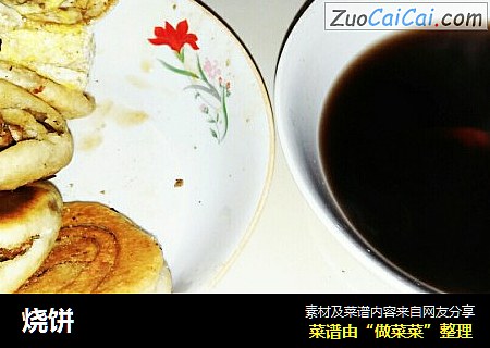 烧饼