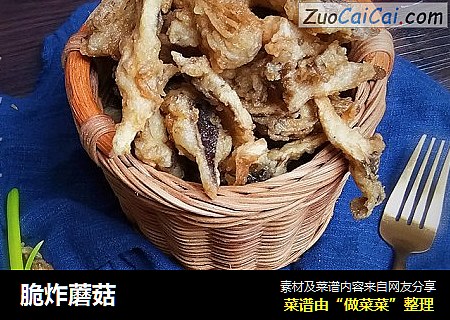 脆炸蘑菇