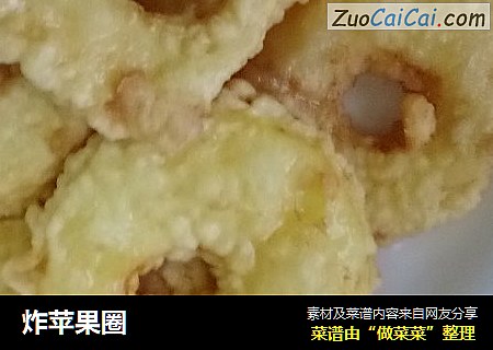 炸苹果圈