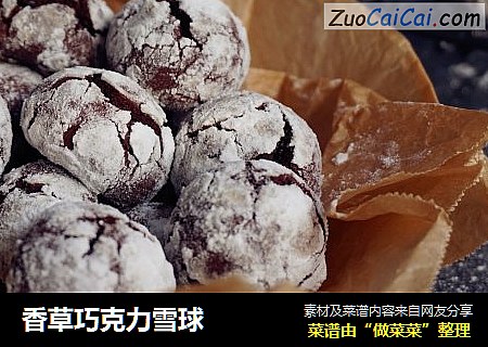 香草巧克力雪球