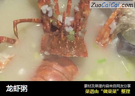 龙虾粥