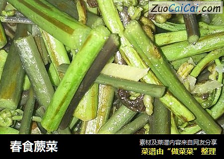 春食蕨菜
