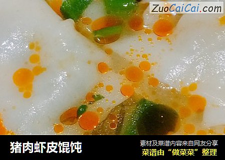 猪肉虾皮馄饨
