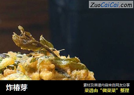 炸椿芽