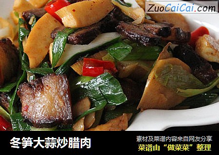 冬笋大蒜炒腊肉