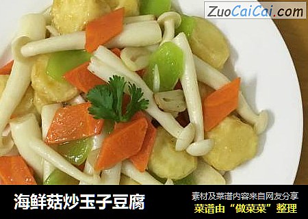 海鲜菇炒玉子豆腐