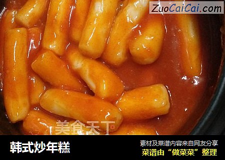 韩式炒年糕