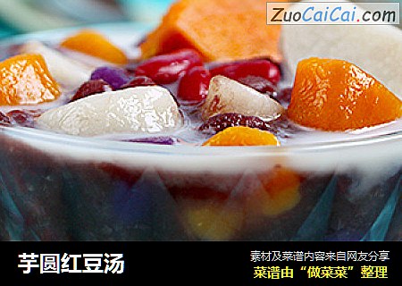 芋圆红豆汤