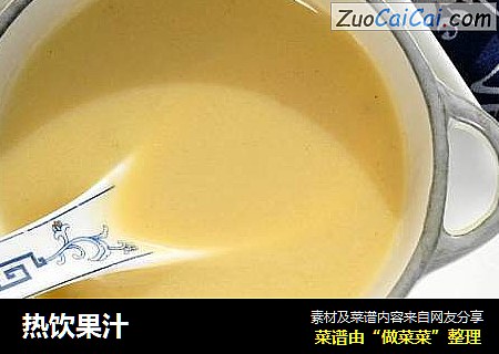 热饮果汁