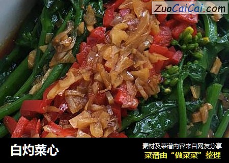 白灼菜心
