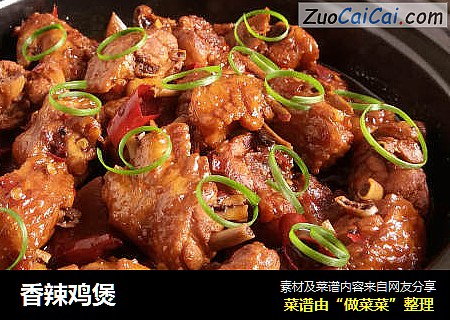 香辣鸡煲
