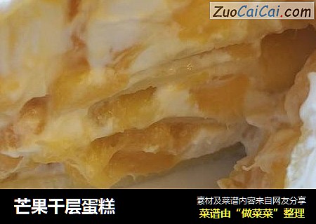 芒果千层蛋糕