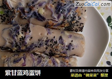 紫甘蓝鸡蛋饼