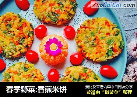 春季野菜:香煎米饼
