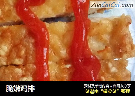 脆嫩鸡排