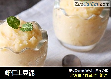 虾仁土豆泥
