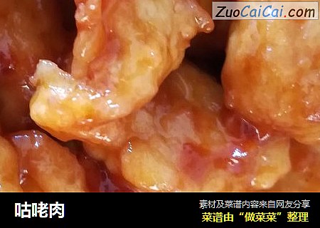 咕咾肉