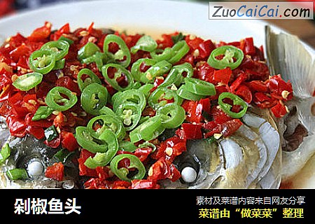剁椒鱼头