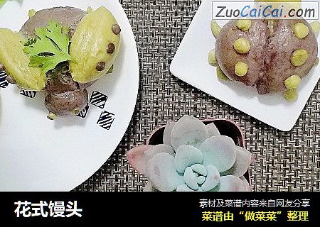 花式馒头