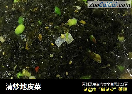 清炒地皮菜