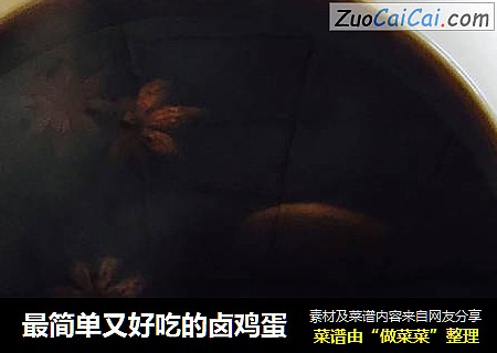 最简单又好吃的卤鸡蛋