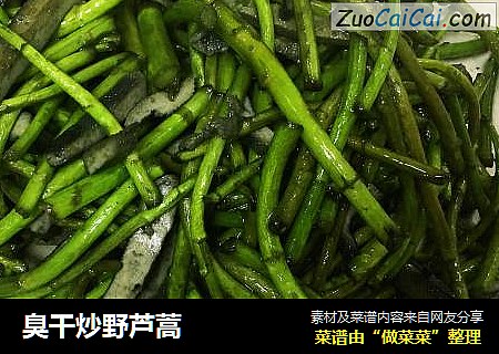 臭干炒野芦蒿