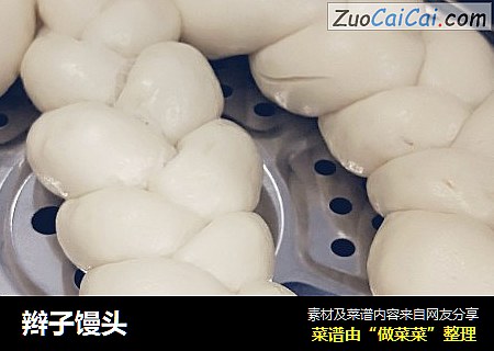 辫子馒头