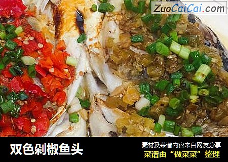 双色剁椒鱼头