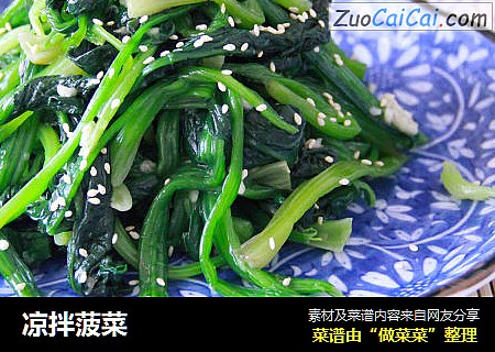 凉拌菠菜