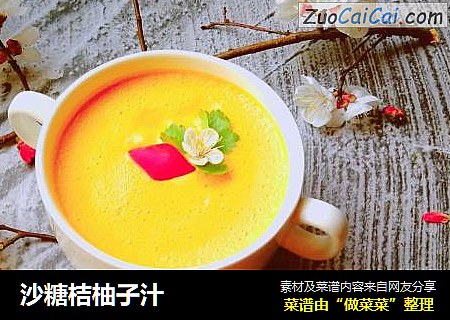 沙糖桔柚子汁