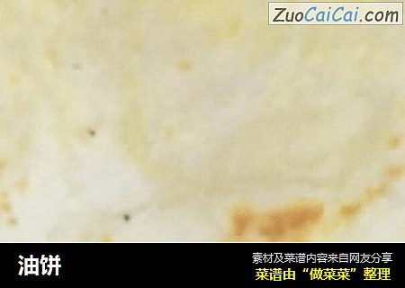 油饼