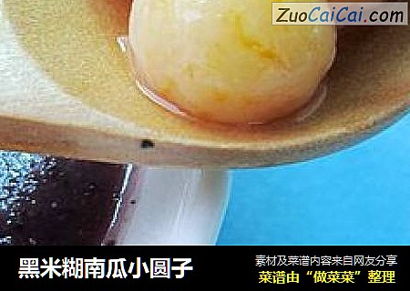 黑米糊南瓜小圆子