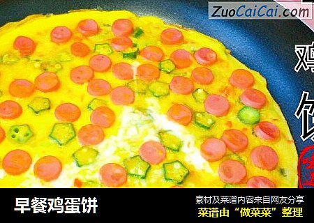 早餐鸡蛋饼