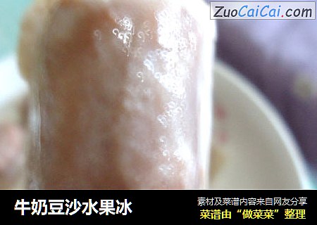 牛奶豆沙水果冰