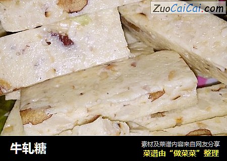 牛轧糖