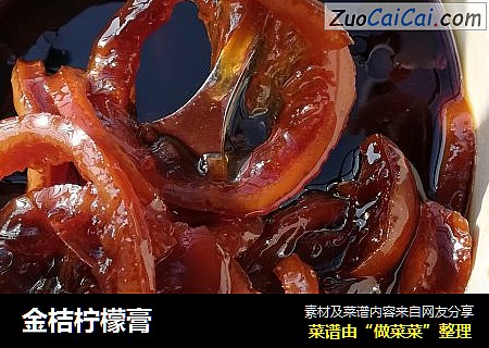 金桔柠檬膏