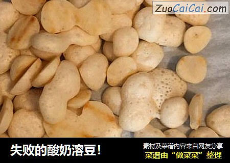 失败的酸奶溶豆