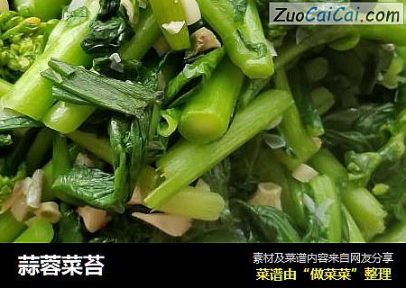 蒜蓉菜苔